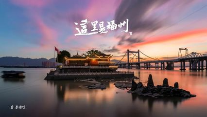 每幀都是壁紙!福州絕美大片來(lái)了!你認(rèn)得多少地方?